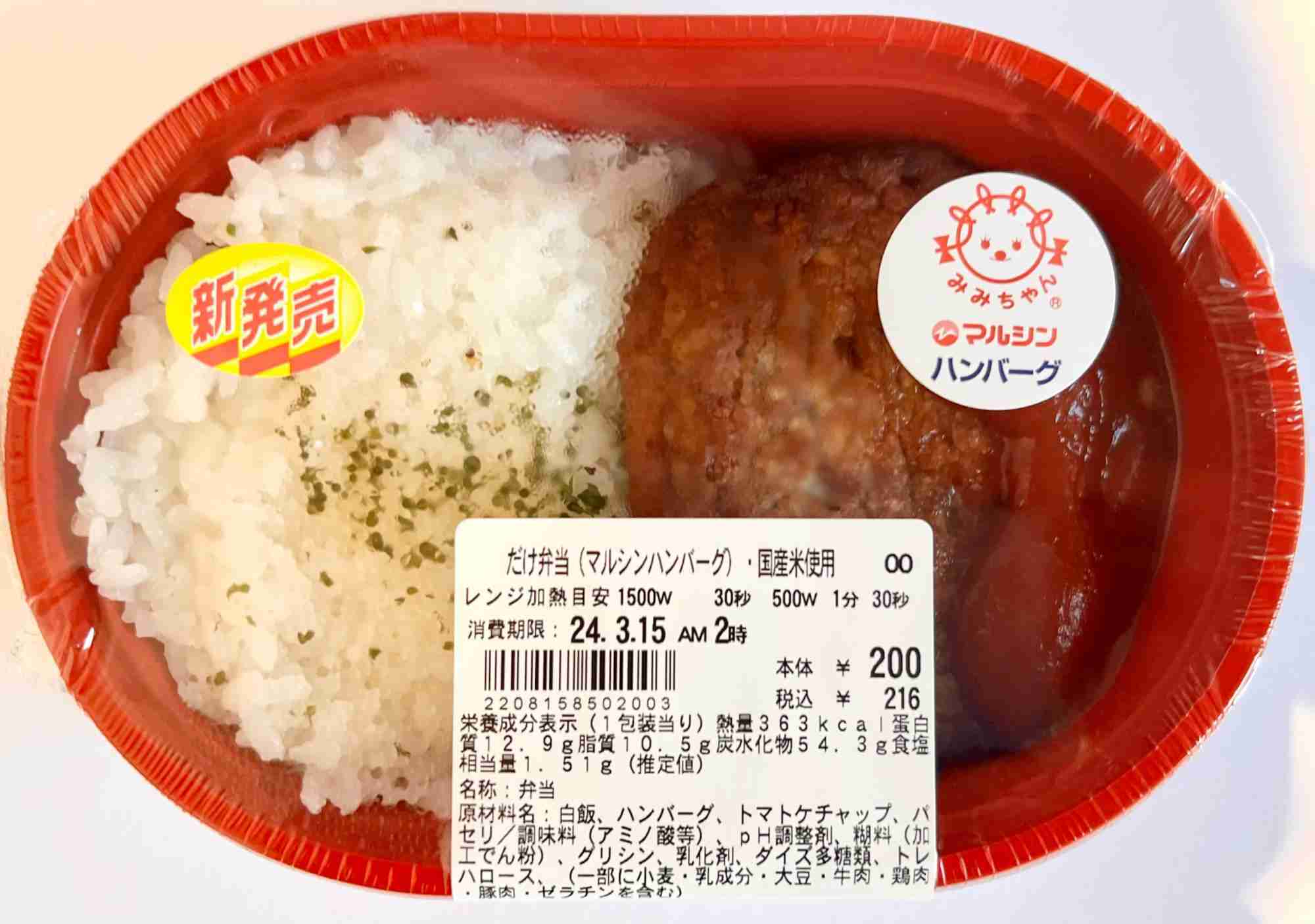 こんな『〇〇だけ弁当』あったら買う