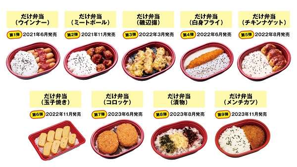 こんな『〇〇だけ弁当』あったら買う