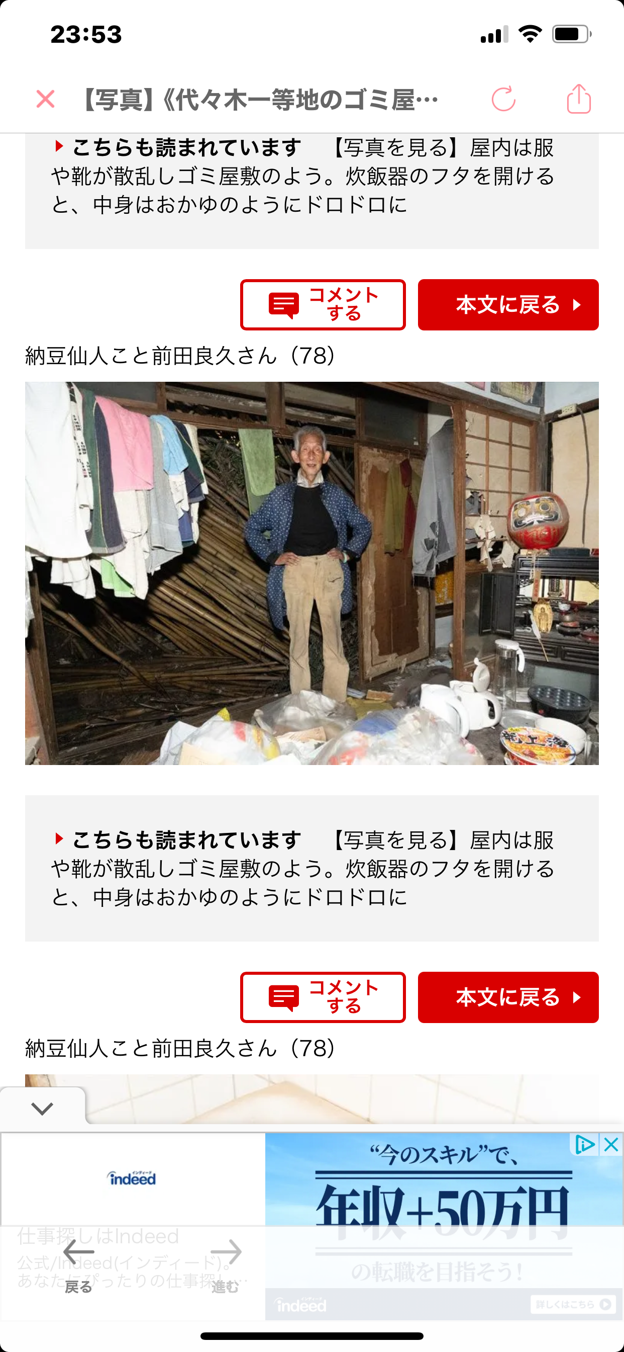 《代々木一等地のゴミ屋敷》「乾かせば菌は死ぬから、茶碗は洗わない」体重40キロ78歳の“納豆仙人”が語る独自の生活哲学