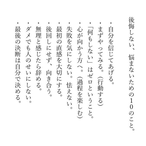 後悔しない人