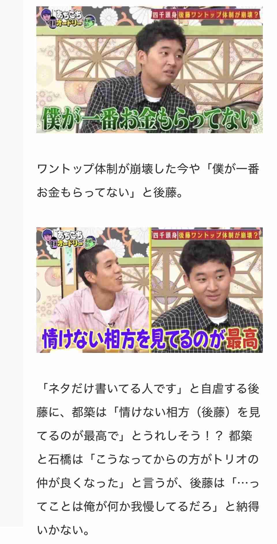 四千頭身・後藤、厳しい金銭事情を明かす　通っていたジムも退会「支払いが無理で…」