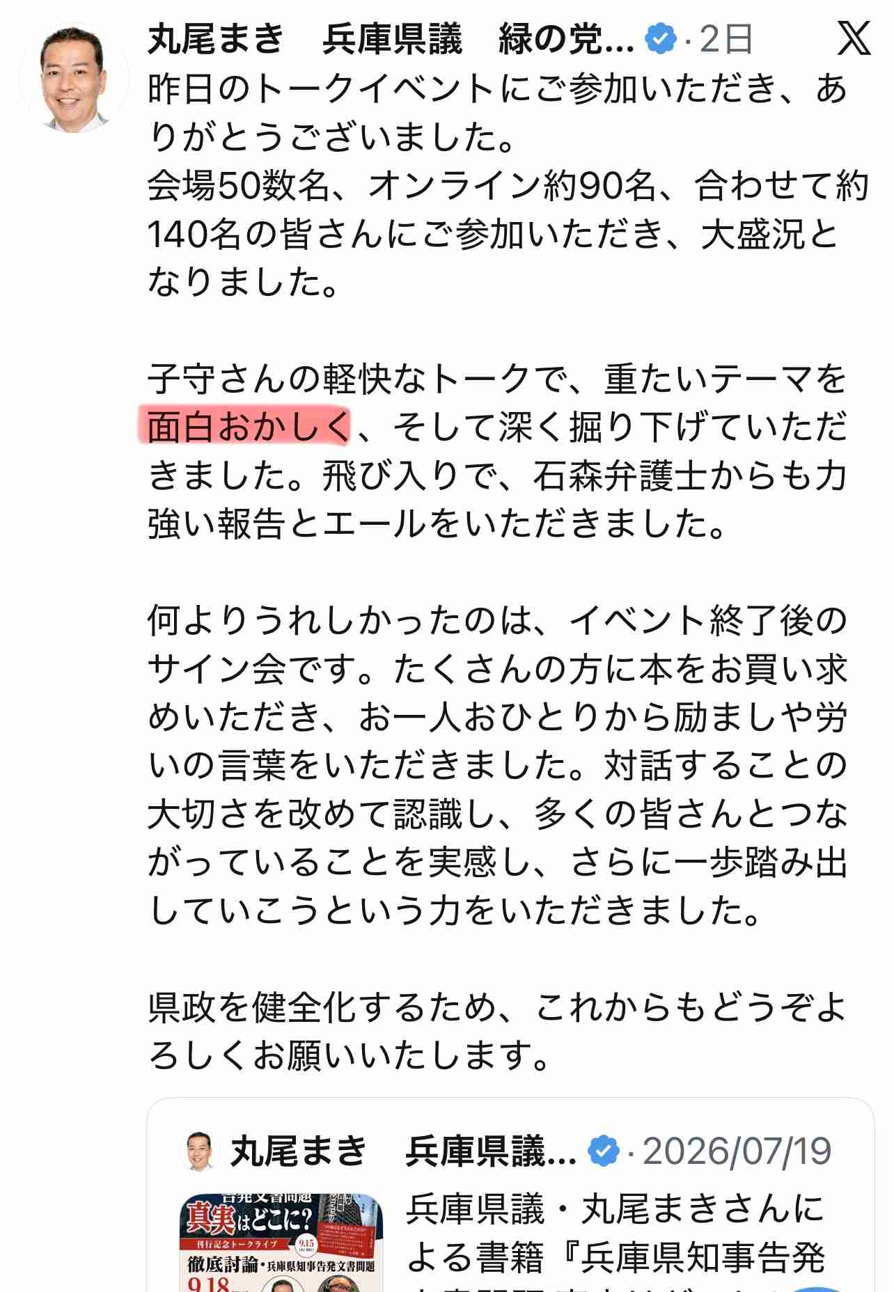 財政難の兵庫県に時価約8億円相当の「金の延べ棒」寄付 個人からの寄付としては過去最高額 売却し地域活性化に活用へ