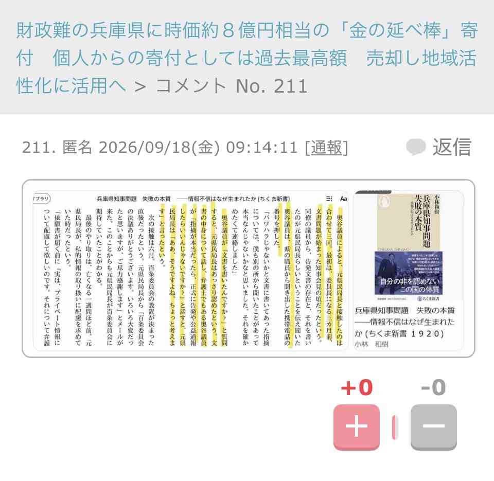 財政難の兵庫県に時価約8億円相当の「金の延べ棒」寄付 個人からの寄付としては過去最高額 売却し地域活性化に活用へ