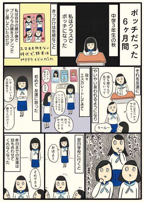 仲良くない人からイジられた