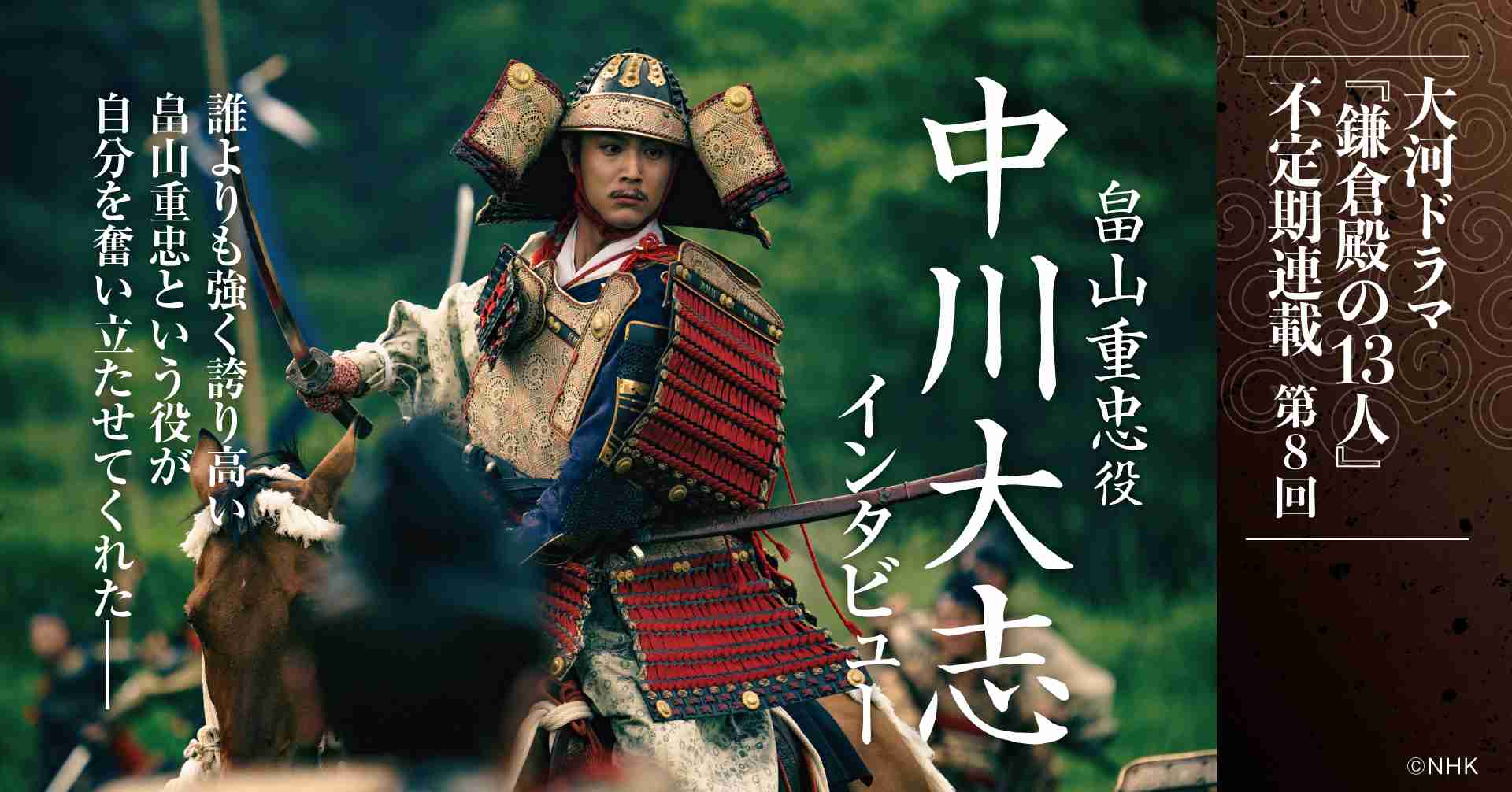 【Netflix配信決定】大河ドラマ「鎌倉殿の13人」を語りたい