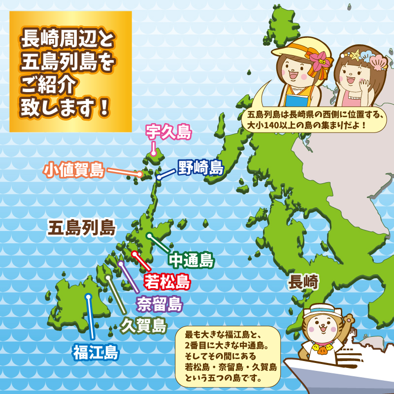 【長崎県】五島列島について知っていること