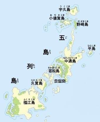 【長崎県】五島列島について知っていること