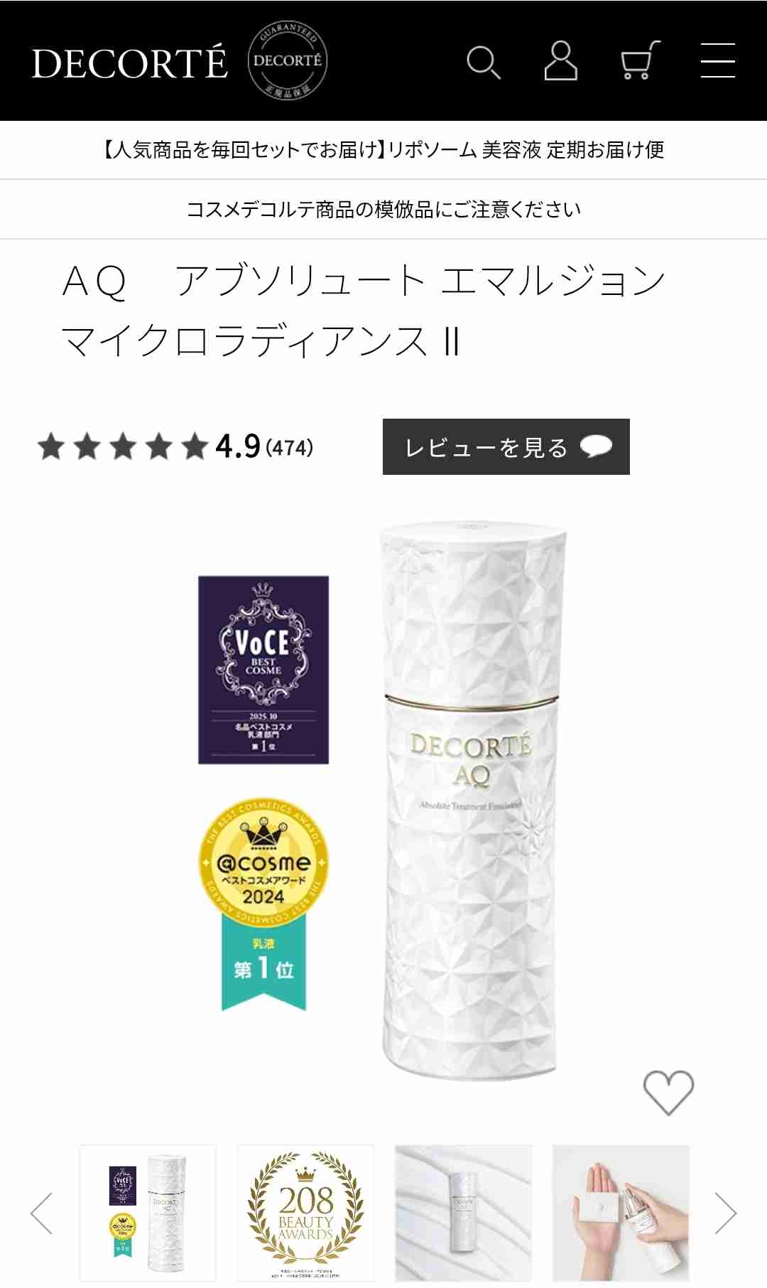 コスメデコルテが好きな人