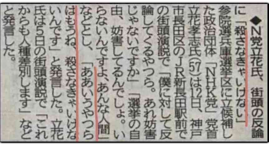 立花孝志被告が再び不起訴…兵庫県議への脅迫容疑、捜査終結へ