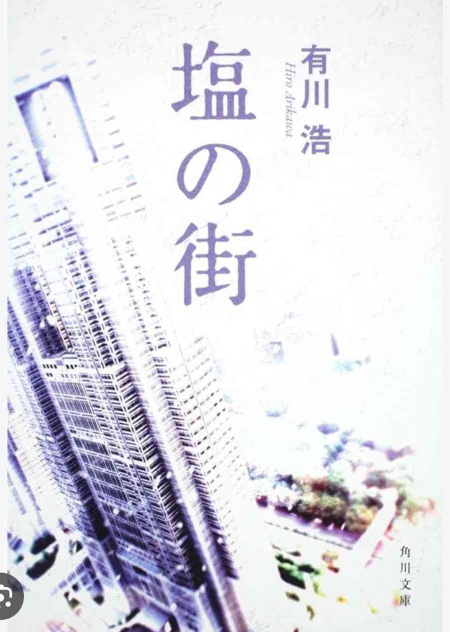 有川浩作品【小説・実写化】について話そう