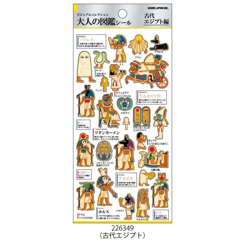エジプトに興味がある方