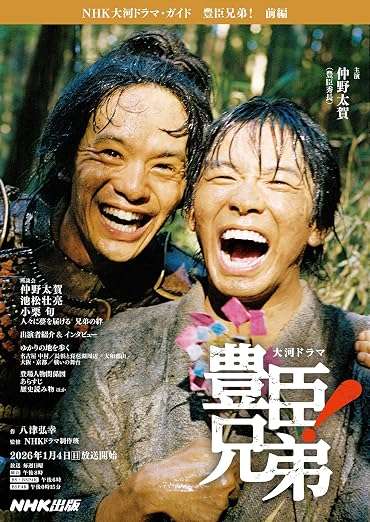 「豊臣兄弟!」制作統括インタビュー1 「VIVANTに負けてられない」「史実は外してない」
