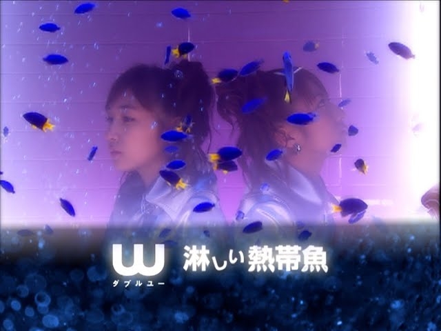 W(ダブルユー)好きだった方 Part2【アンチ厳禁】