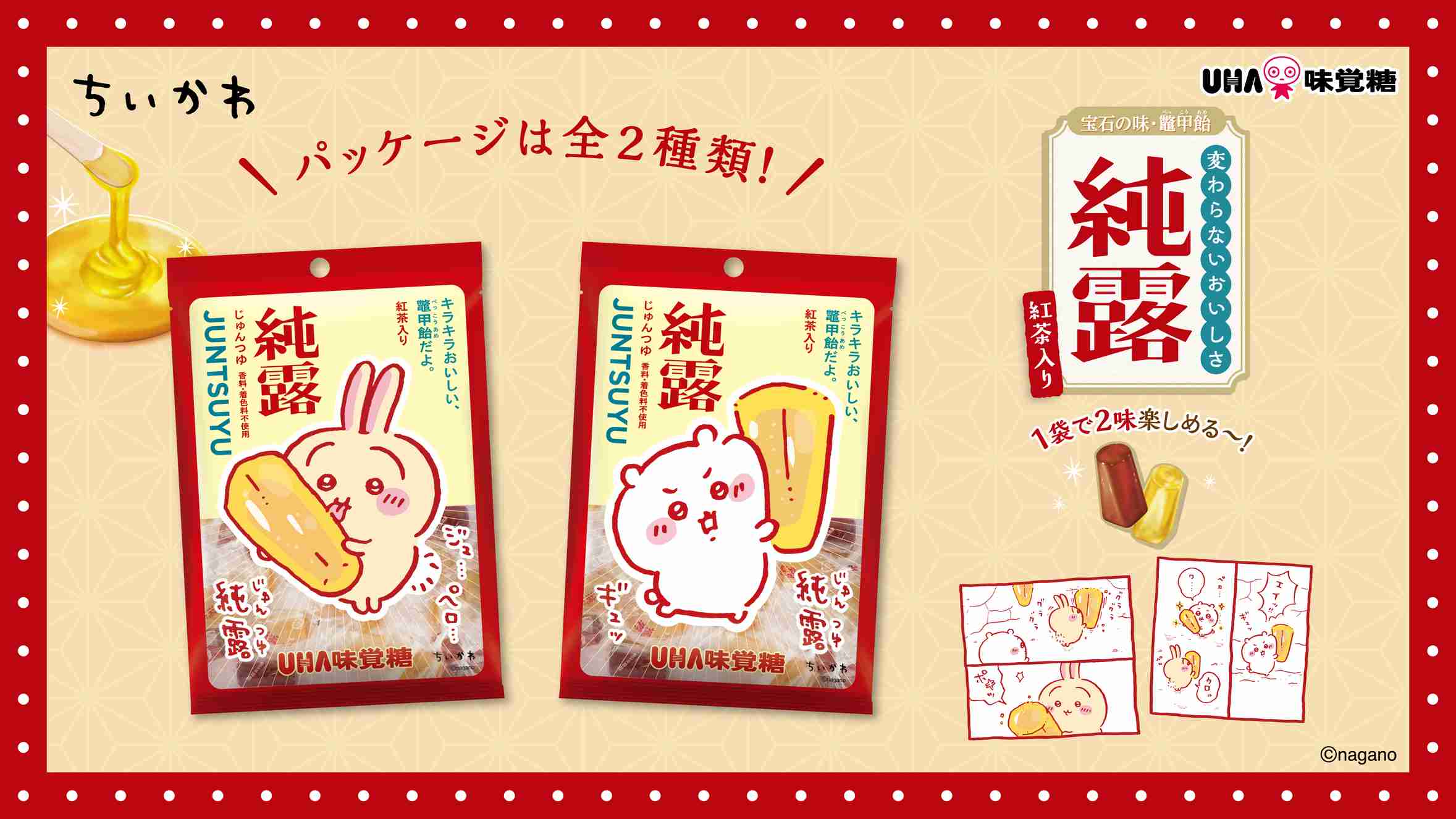 「ちいかわ」に出てきた食べ物を語ろう