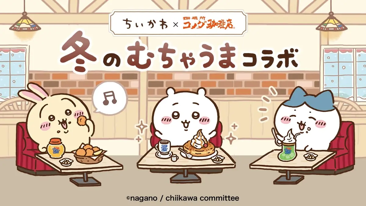 「ちいかわ」に出てきた食べ物を語ろう