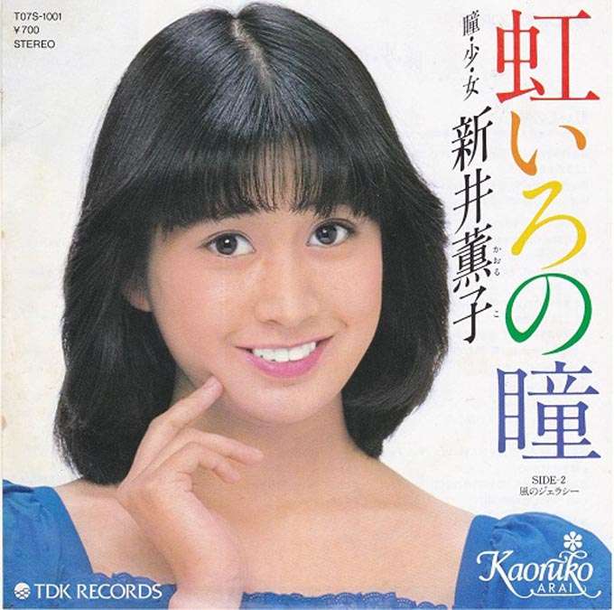 新井素子さんを語ろう