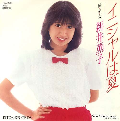 新井素子さんを語ろう
