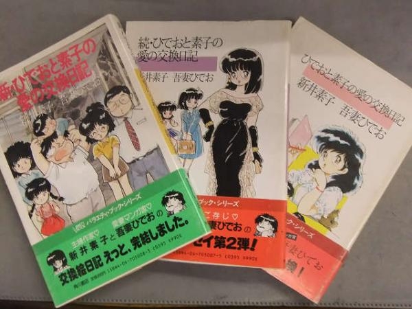 新井素子さんを語ろう