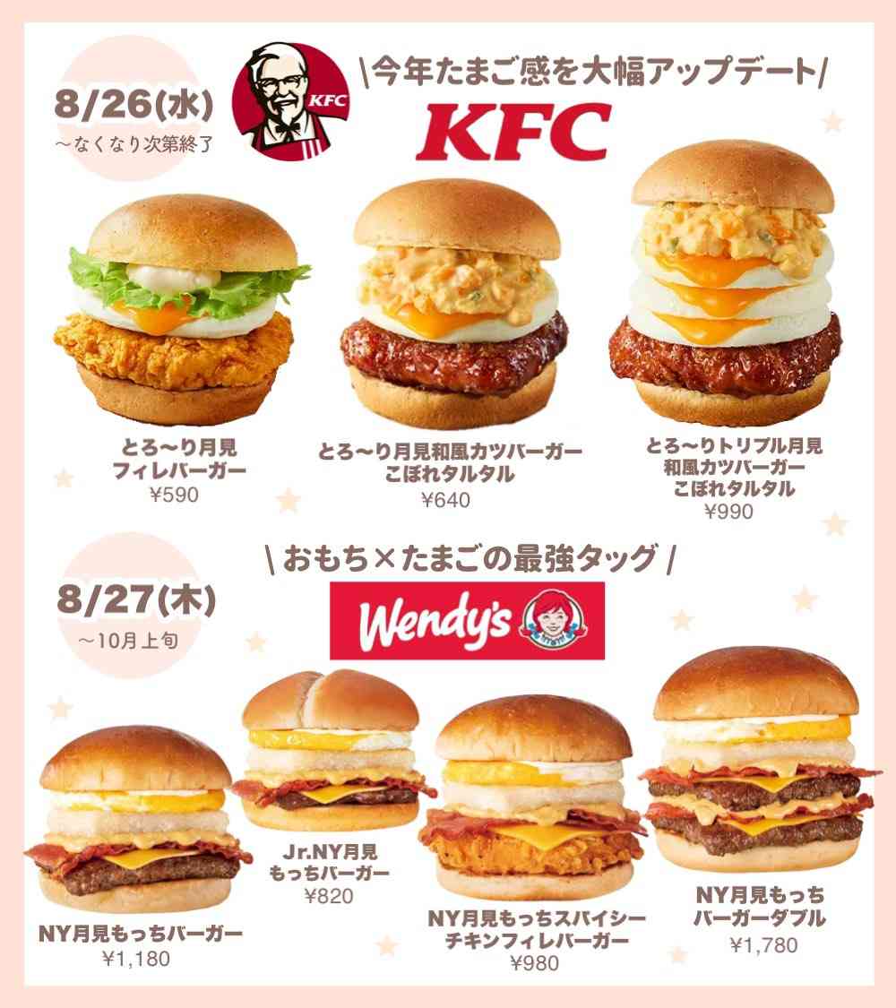 【きょうから】マクドナルド、秋定番「月見」今年は全8商品【月見バーガー】