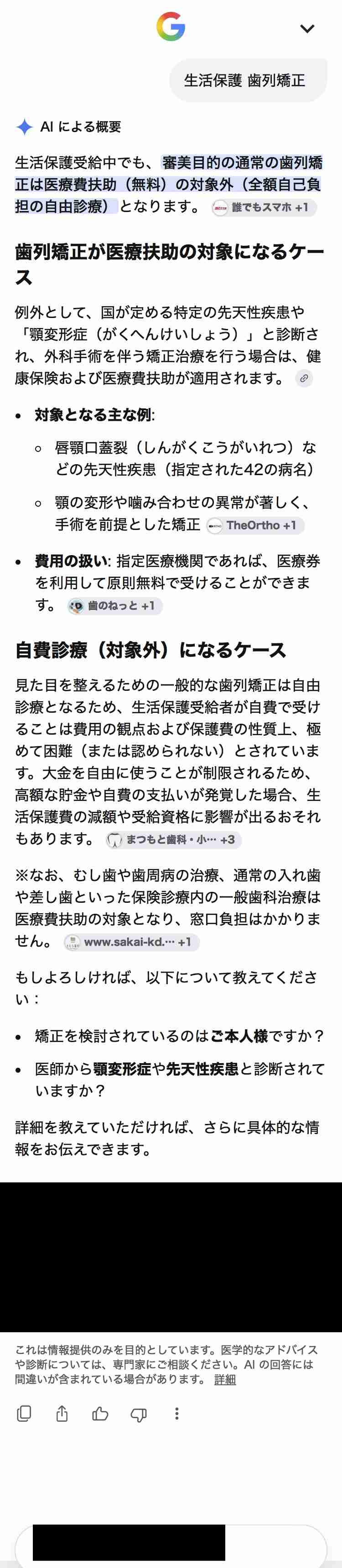 歯並びが悪いと育ちが悪そうって思う?
