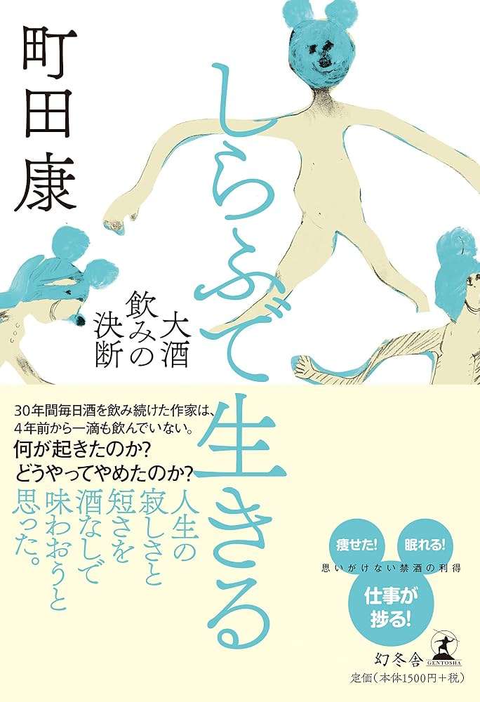 お酒をやめてよかったこと