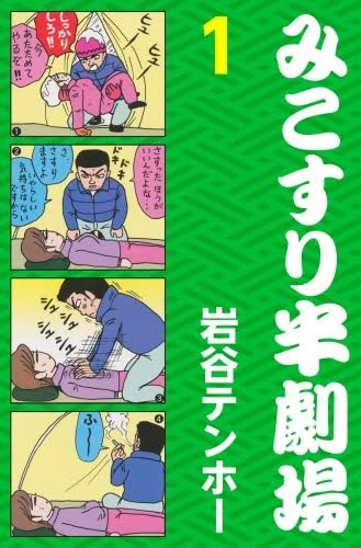 恥ずかしい言い間違い