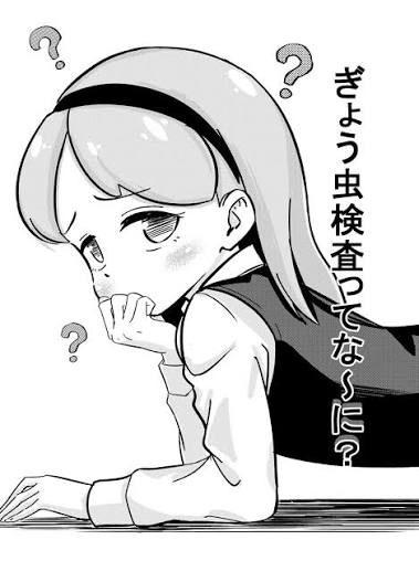 ぎょう虫検査について語ろう！