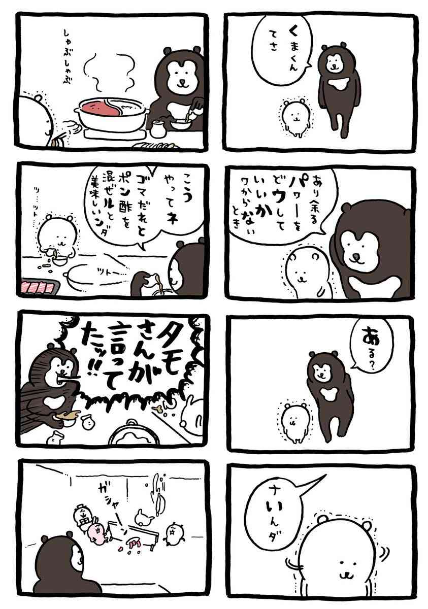 ナガノのくま　好きな人
