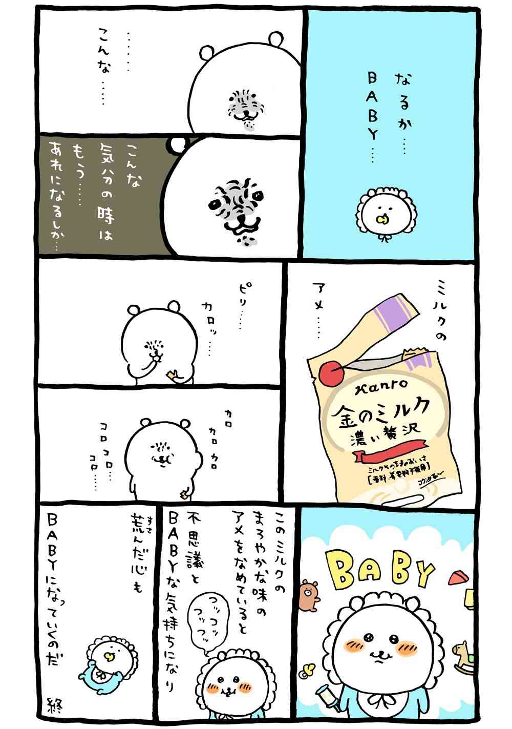 ナガノのくま　好きな人