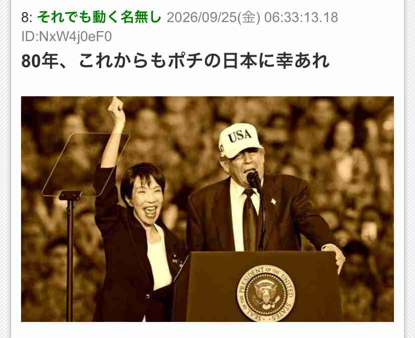 高市早苗首相「私のリーダーシップのおかげ」日米首脳会談での“自画自賛”発言に「傲慢な台詞」国民ドン引き
