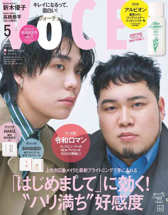 【画像】ファッション雑誌の表紙を飾っている芸人さん Part2