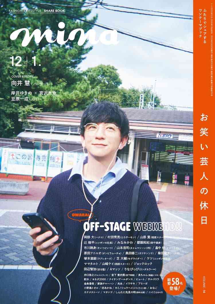【画像】ファッション雑誌の表紙を飾っている芸人さん Part2