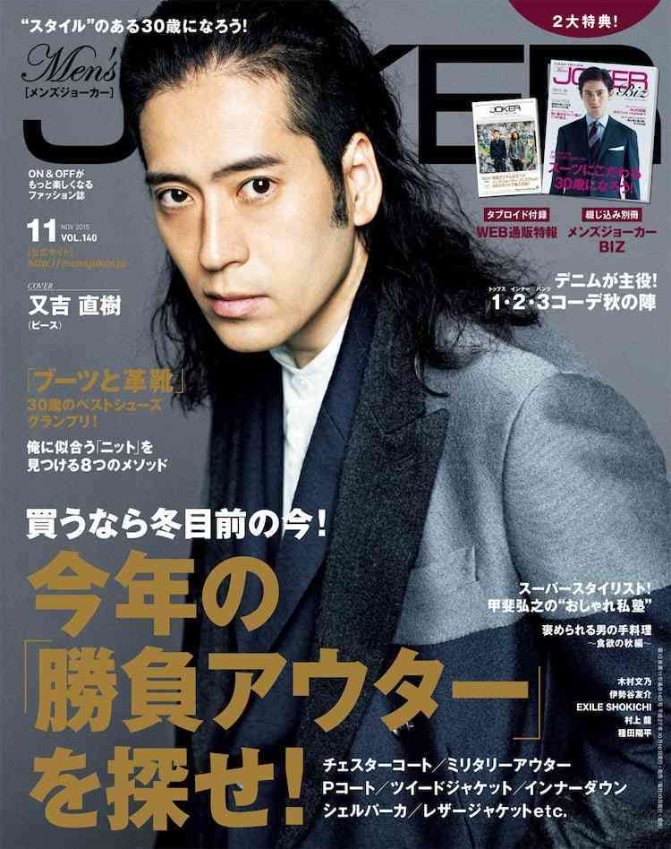 【画像】ファッション雑誌の表紙を飾っている芸人さん Part2