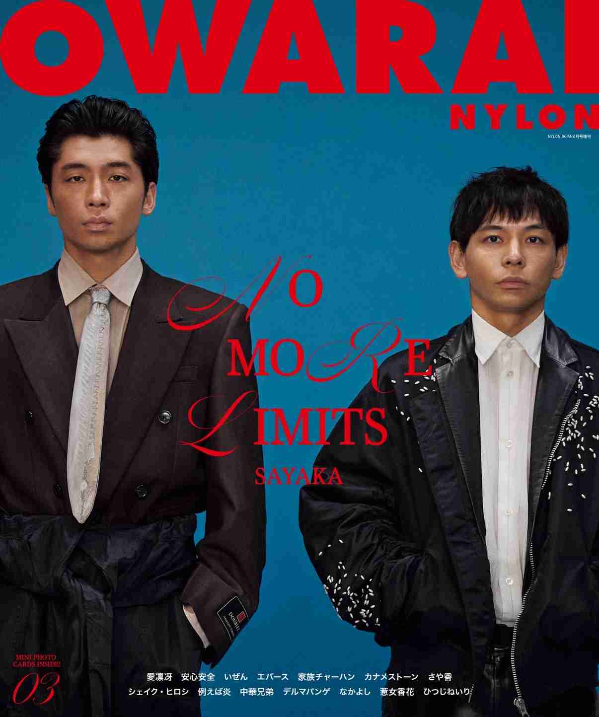 【画像】ファッション雑誌の表紙を飾っている芸人さん Part2