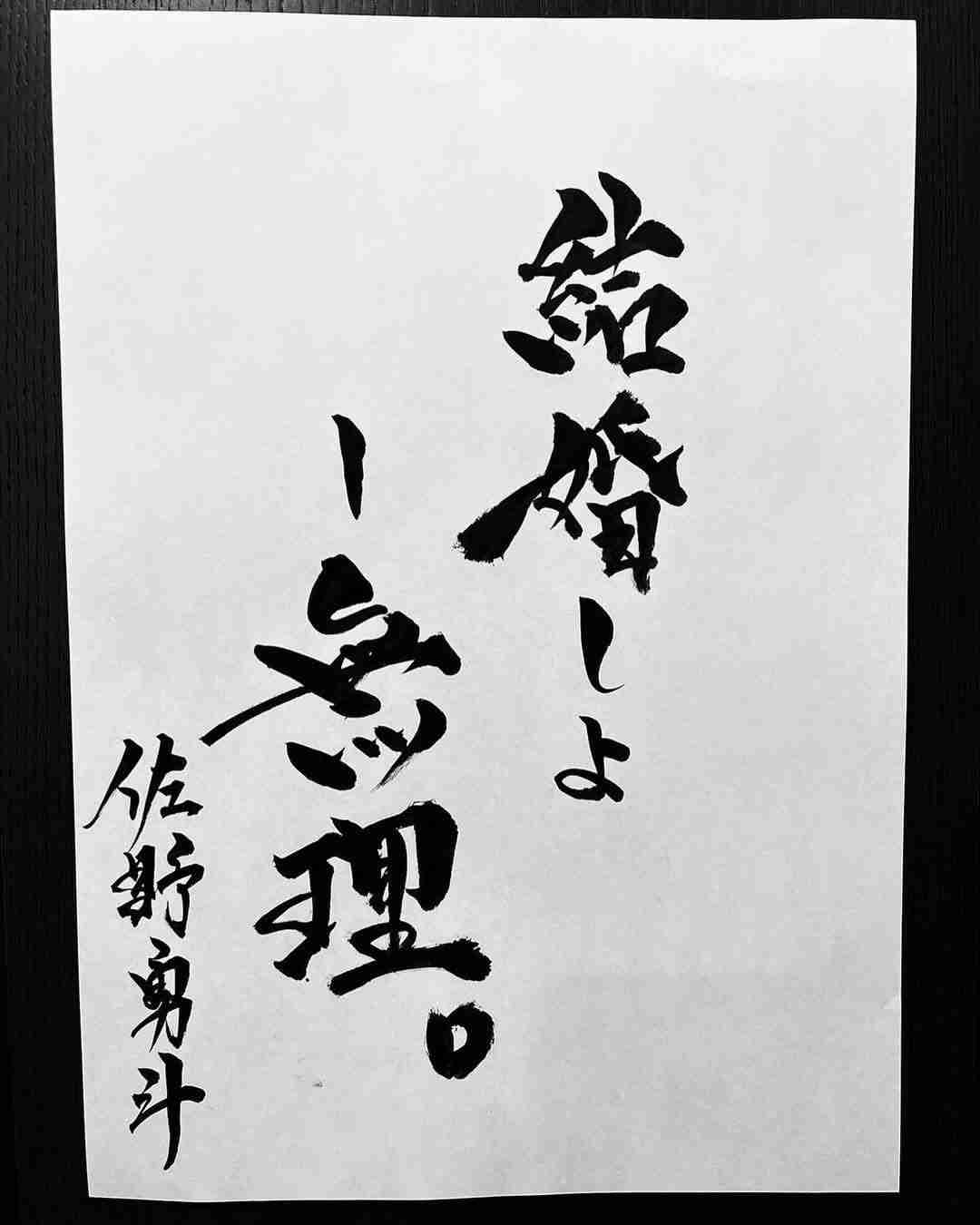 【M!LK】佐野勇斗さん好きな方 Part8