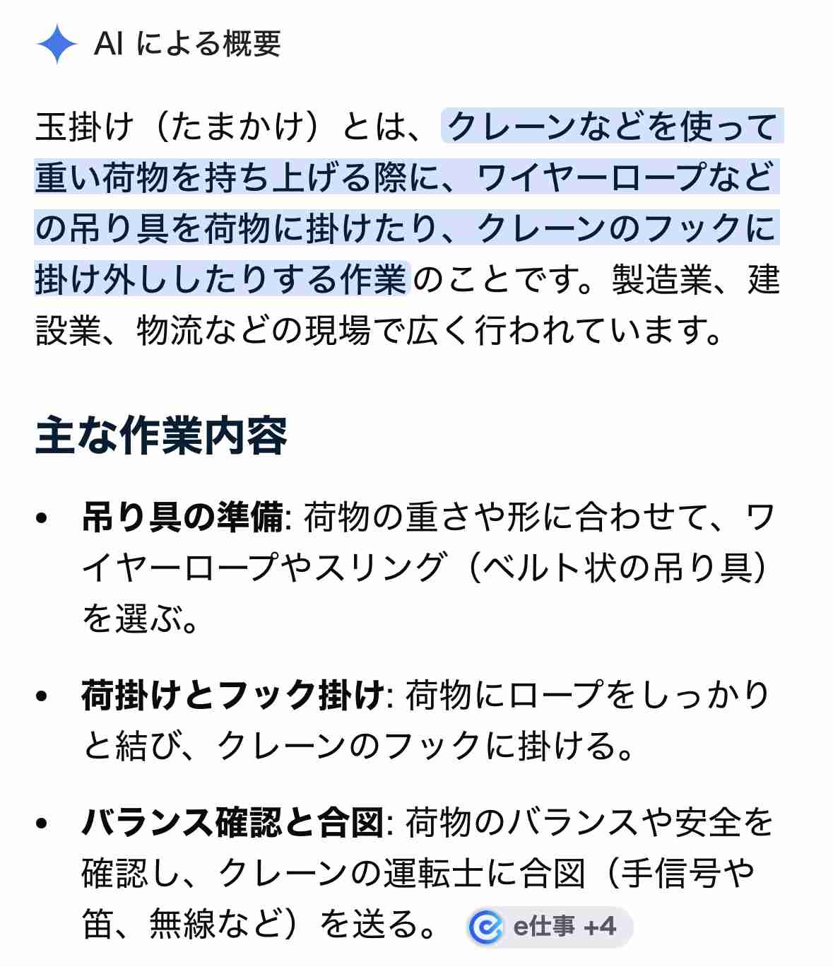 【建設業女子】玉掛けって知っていますか?