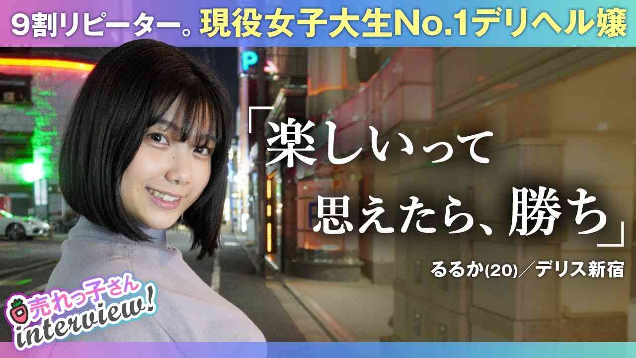 「こんな女、2万で抱けるわ!」と大炎上…風俗で“60分20万円”を打ち出したるるたん(27歳)が「月収1億円」を達成した“衝撃のカラクリ”