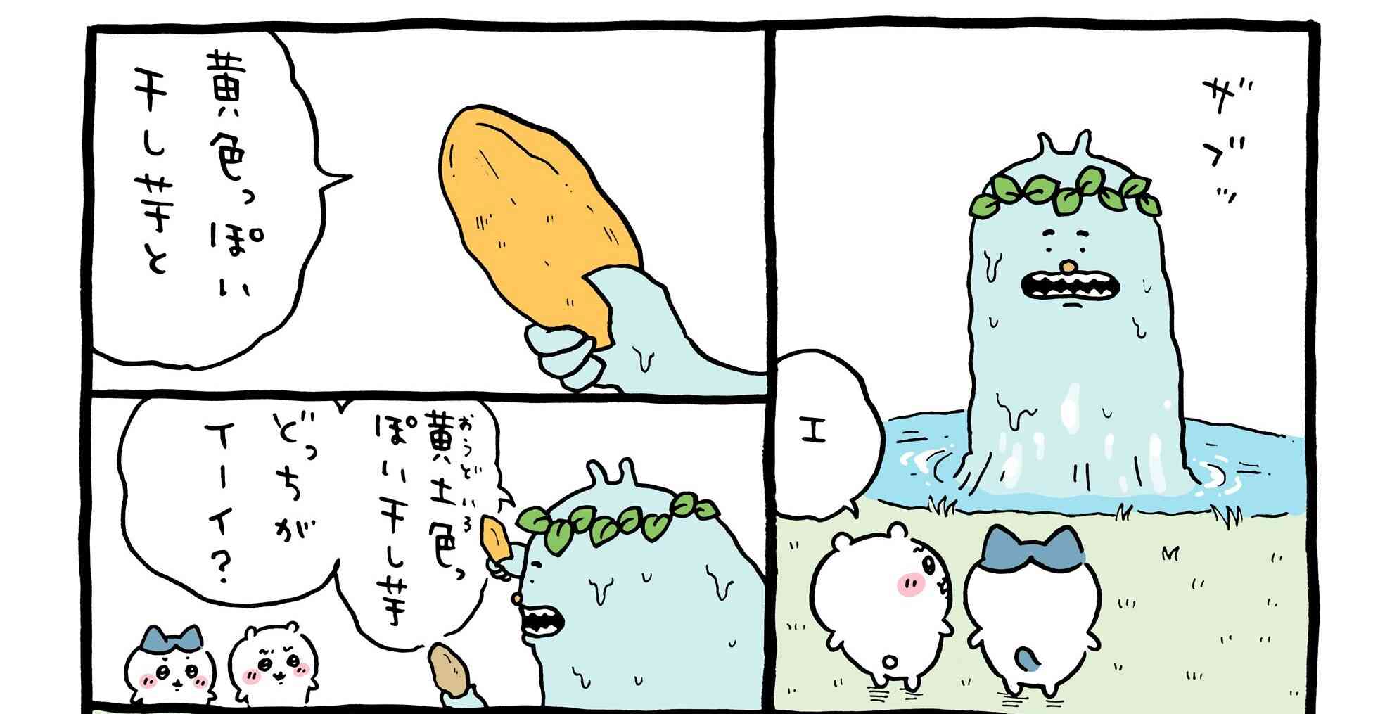 干し芋大好きなガル民集合！