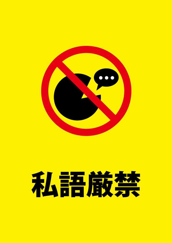 仕事中のお喋りが多い人