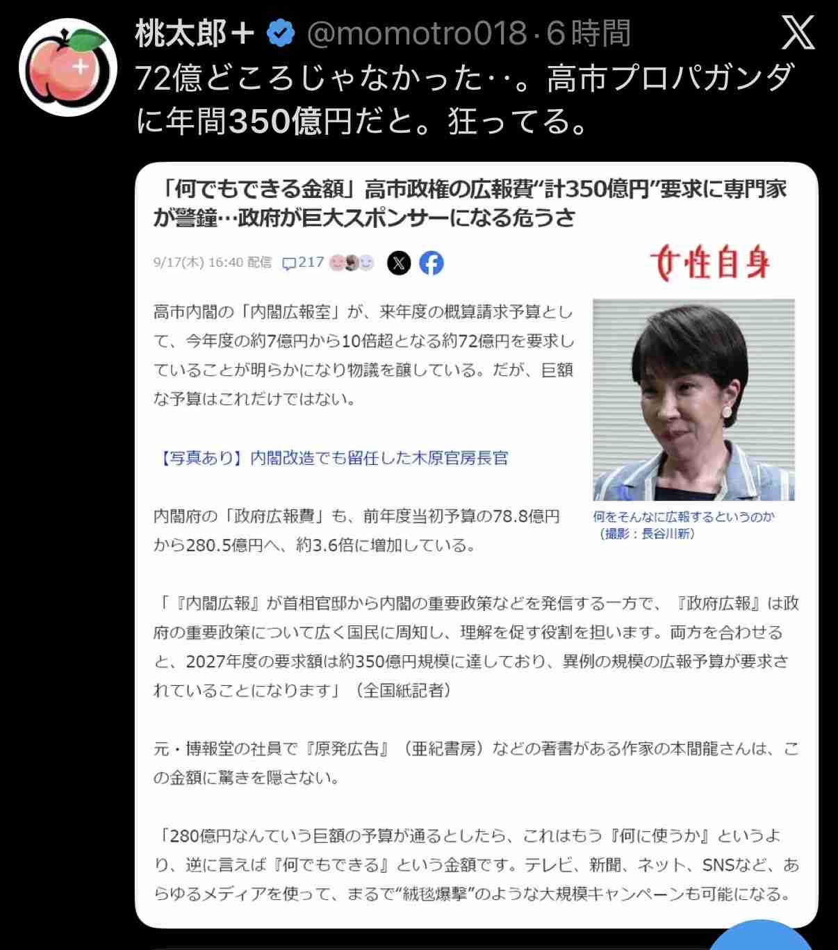 内閣支持44%、最低更新 「裏金」登用に7割反対 時事世論調査