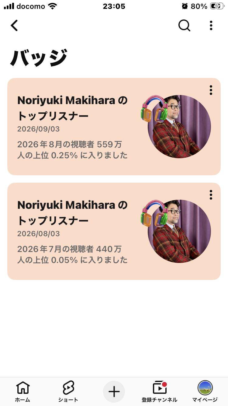 YouTubeのバッジ、貰ったことありますか？