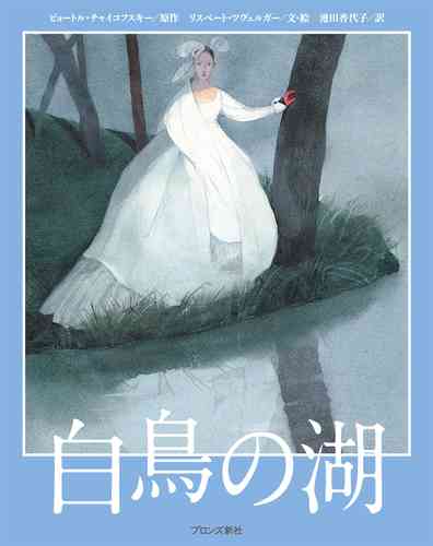 「みにくいアヒルの子」大人になっても白鳥じゃなかったらどうなったの?