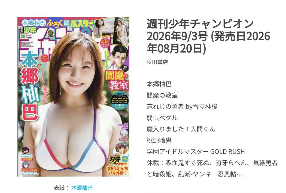少年漫画の女性キャラの露出、小学生に悪影響じゃないですか？