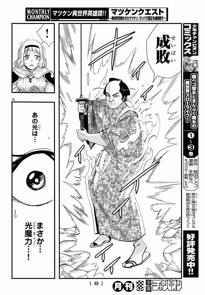 こんなところに松平健