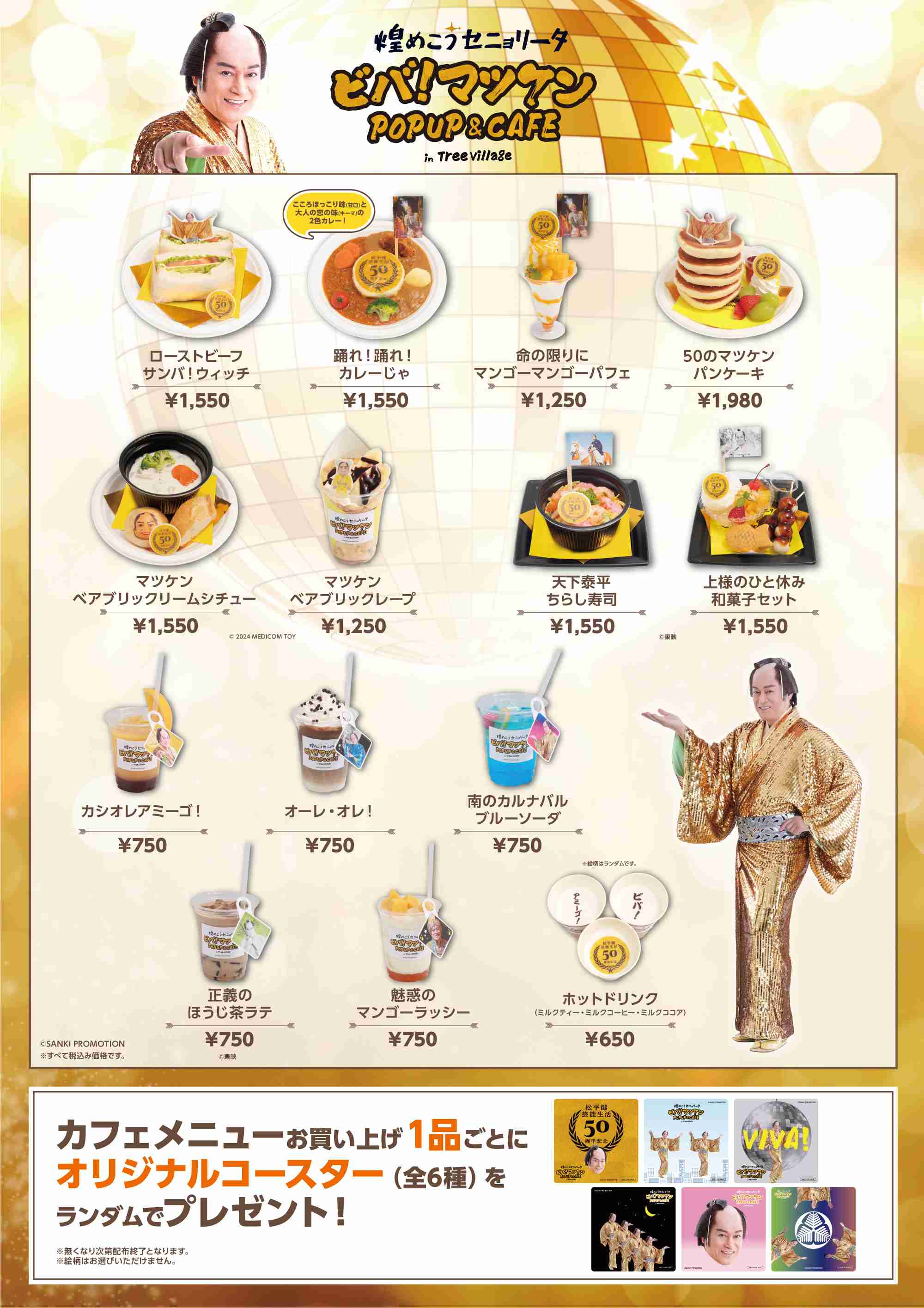 こんなところに松平健