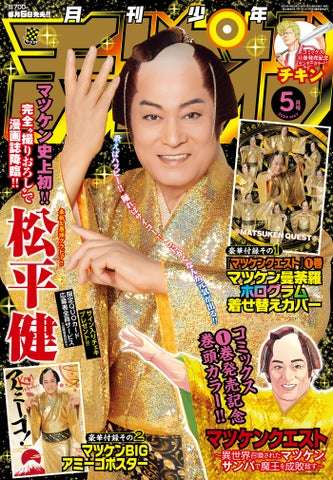 こんなところに松平健