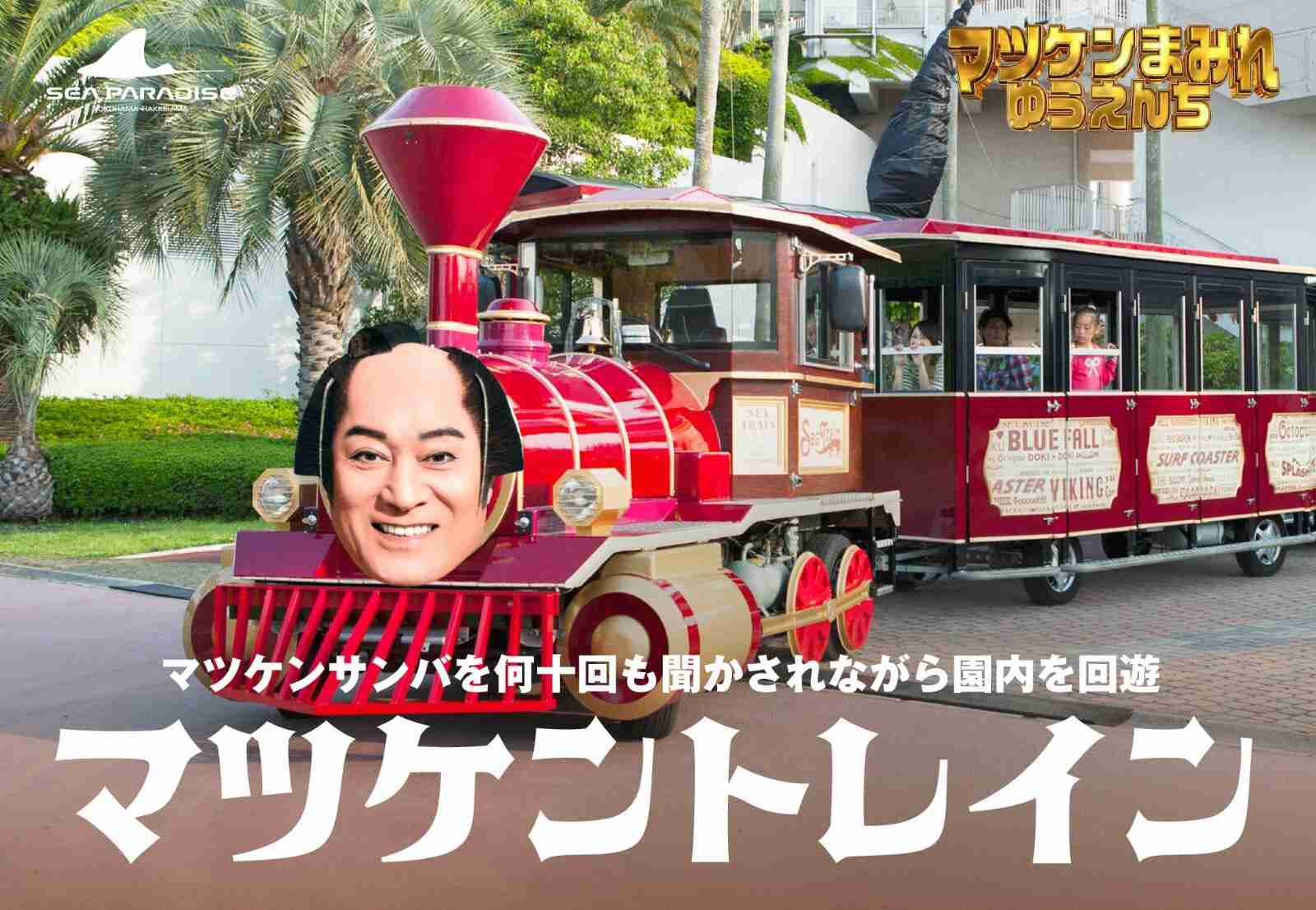 こんなところに松平健