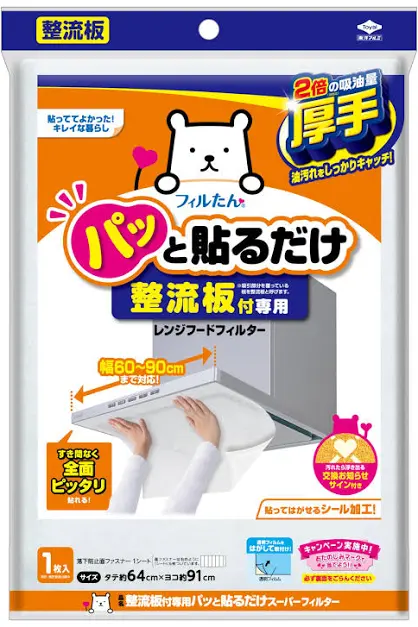 キッチンのレンジフード、換気扇フィルターカバー付けてますか?