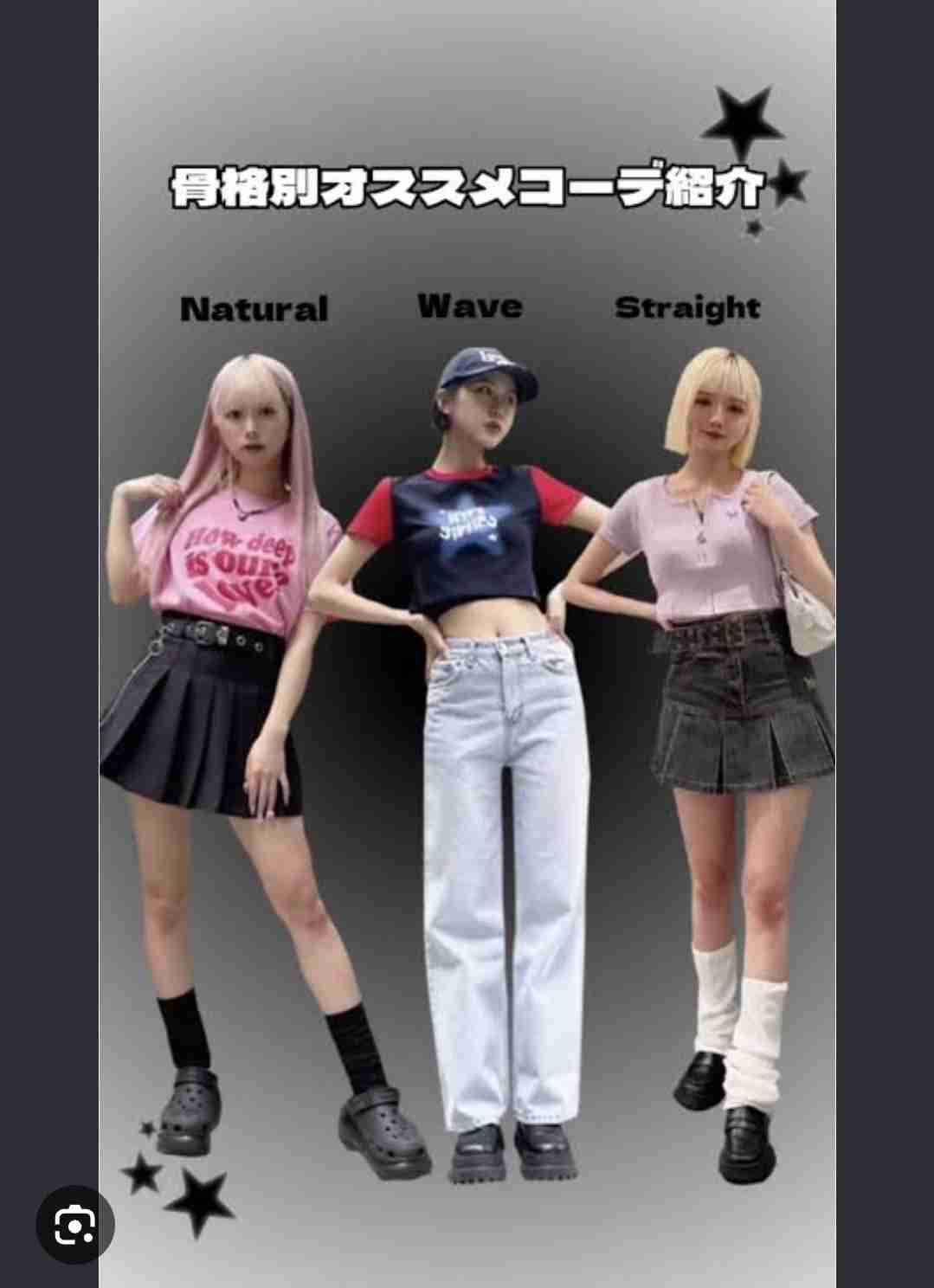 骨格ストレートあるある