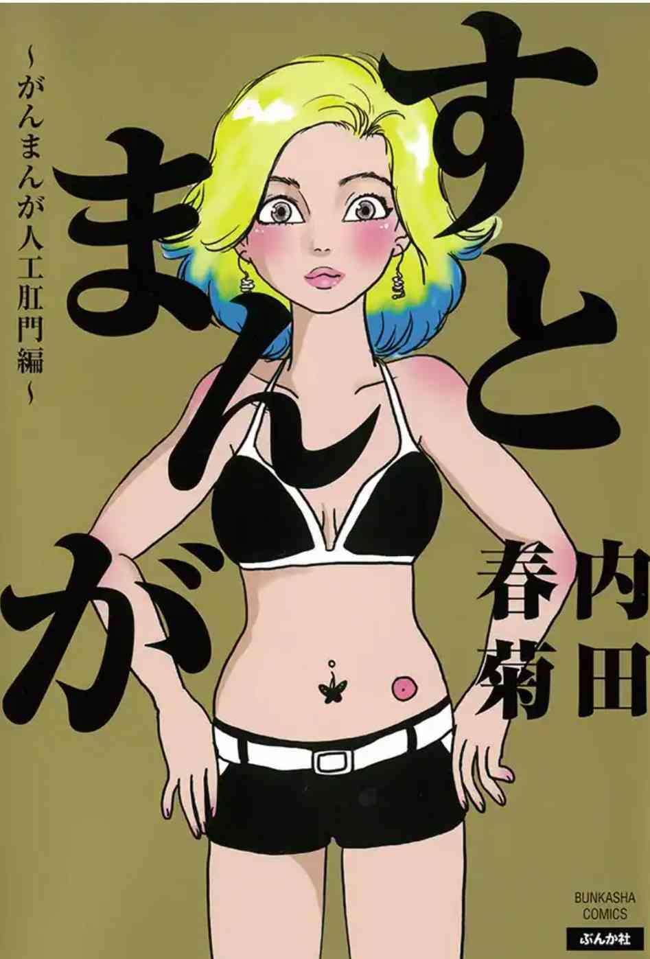 人工肛門で注意すること